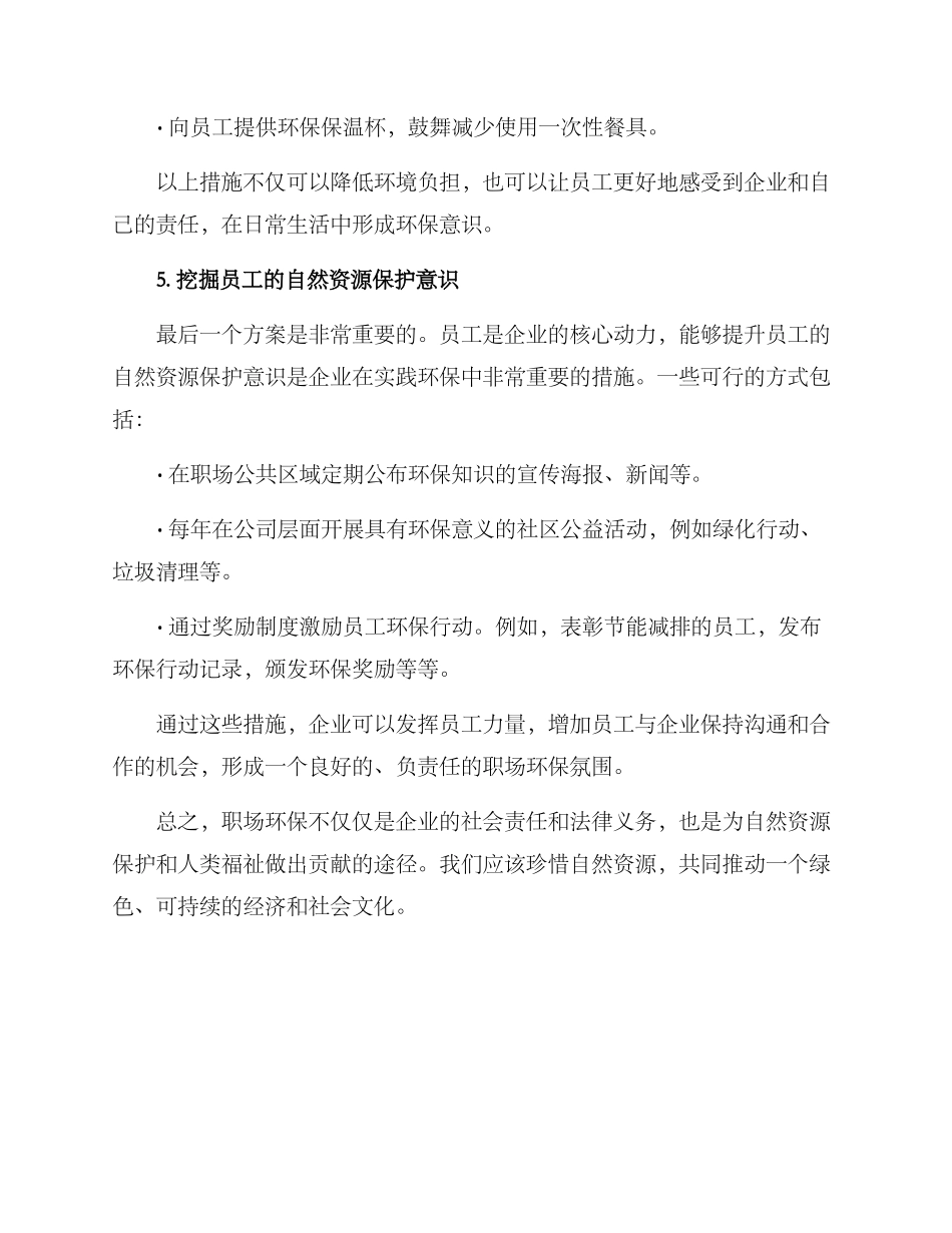 绿色职场方案及建议_第3页