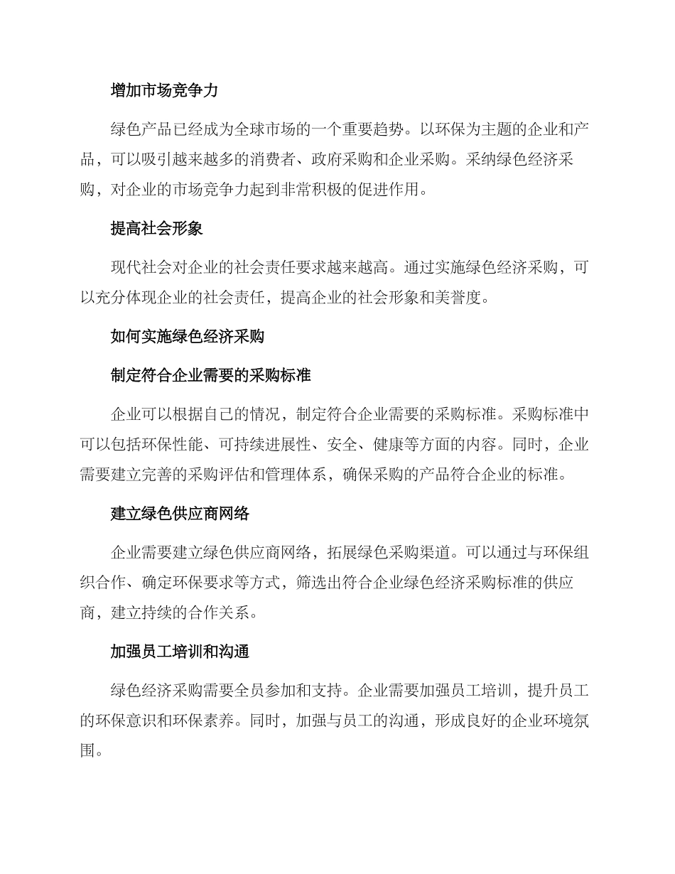 绿色经济采购方案_第2页