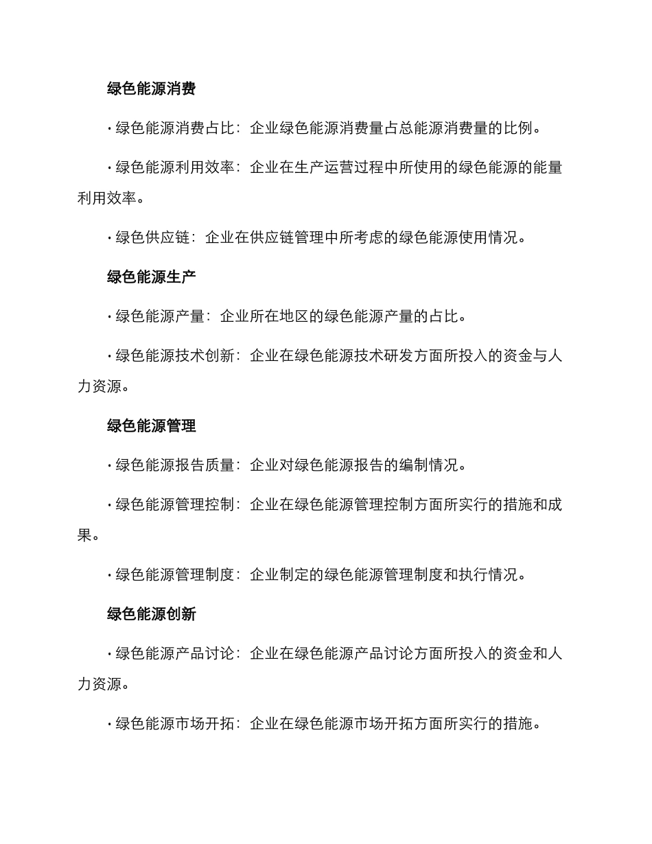 绿色能源指标考核方案_第2页
