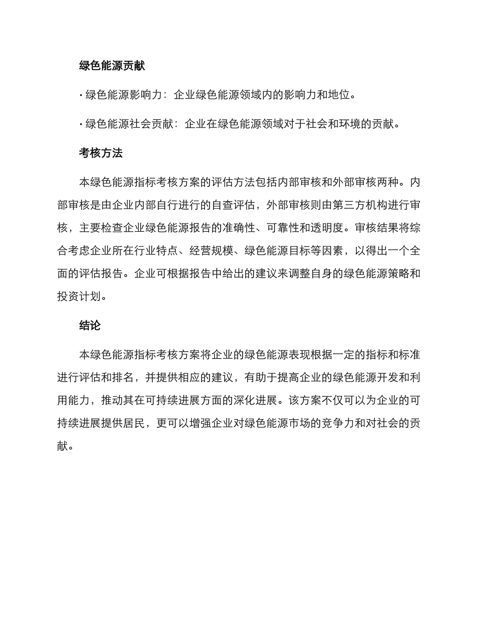绿色能源指标考核方案_第3页