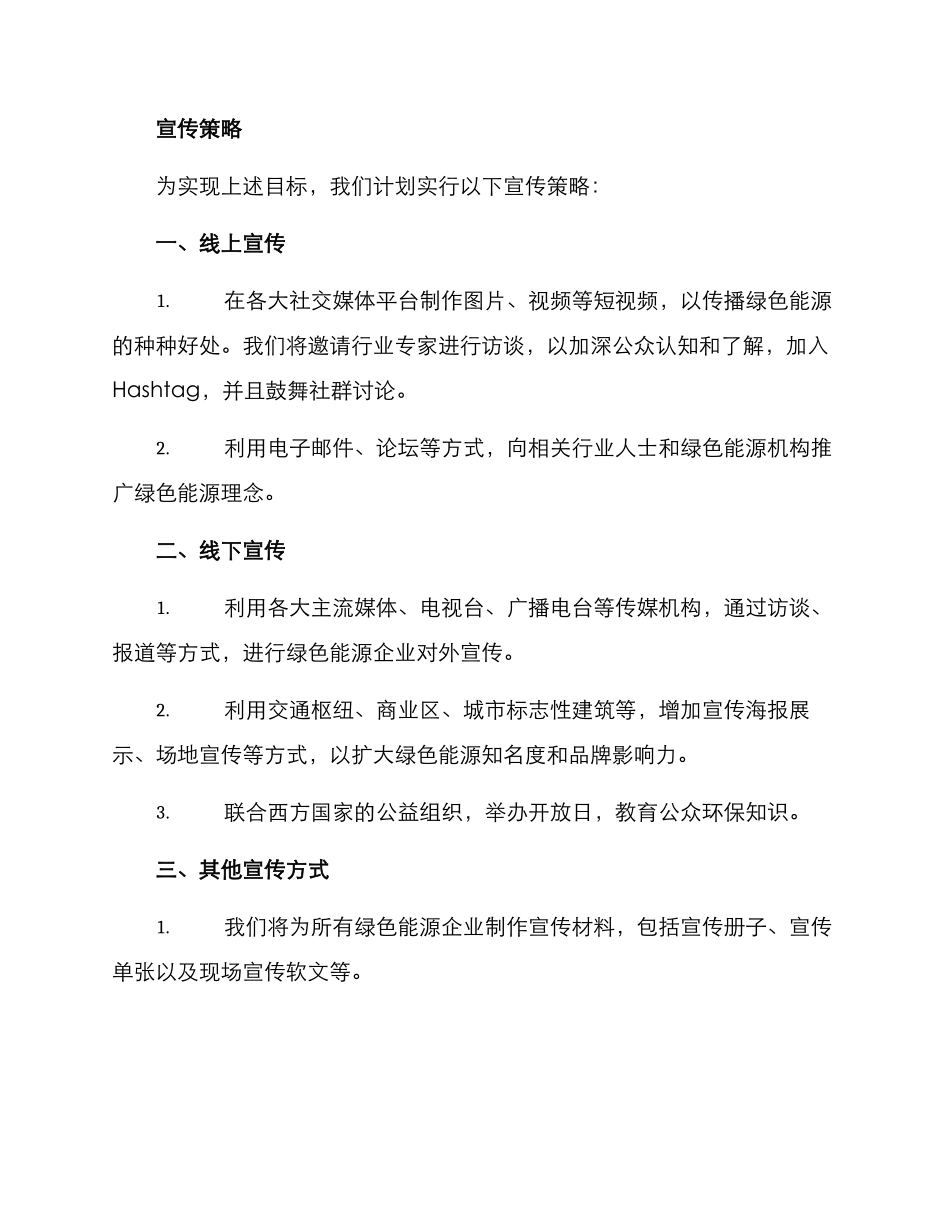 绿色能源项目宣传方案_第2页