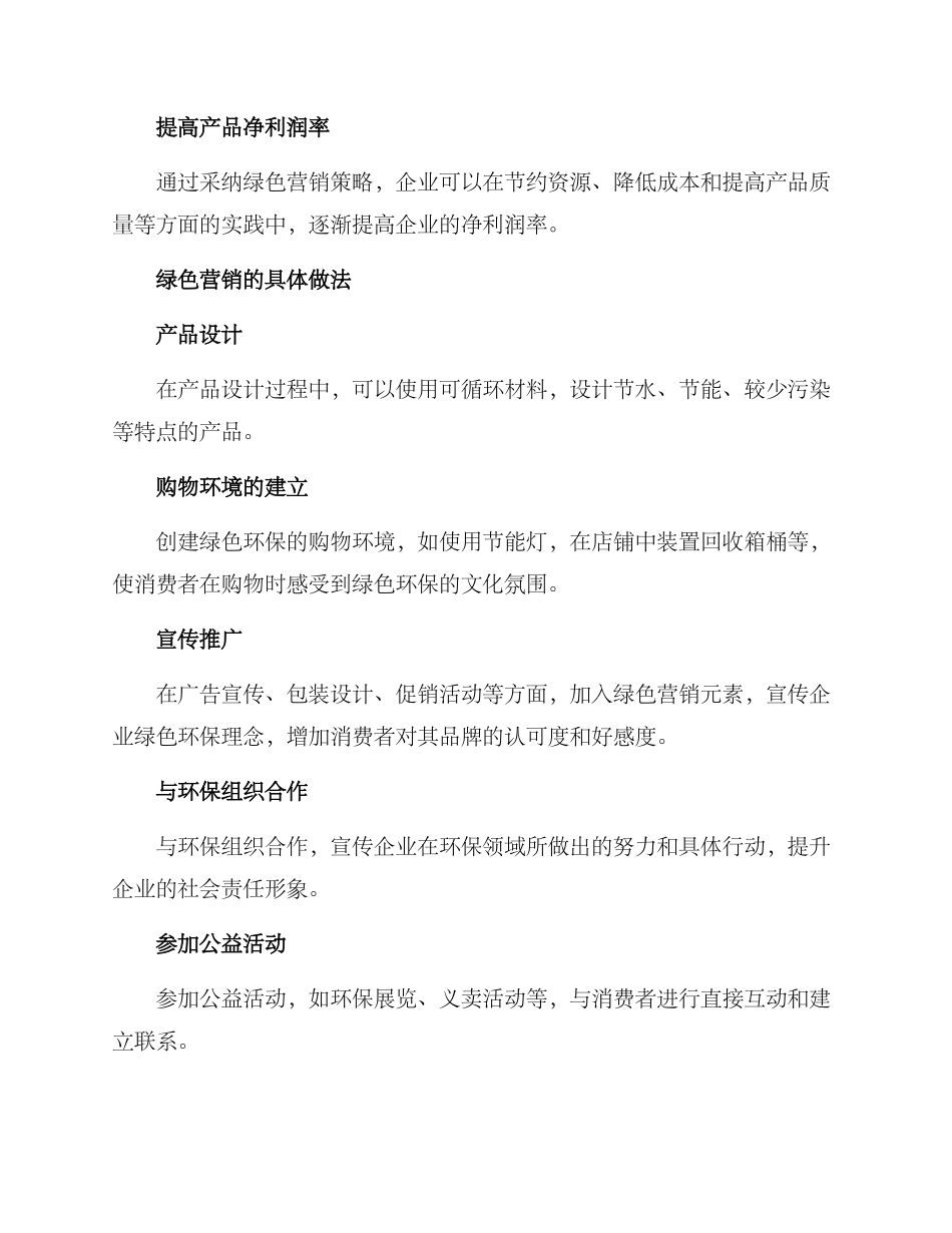 绿色营销方案_第2页
