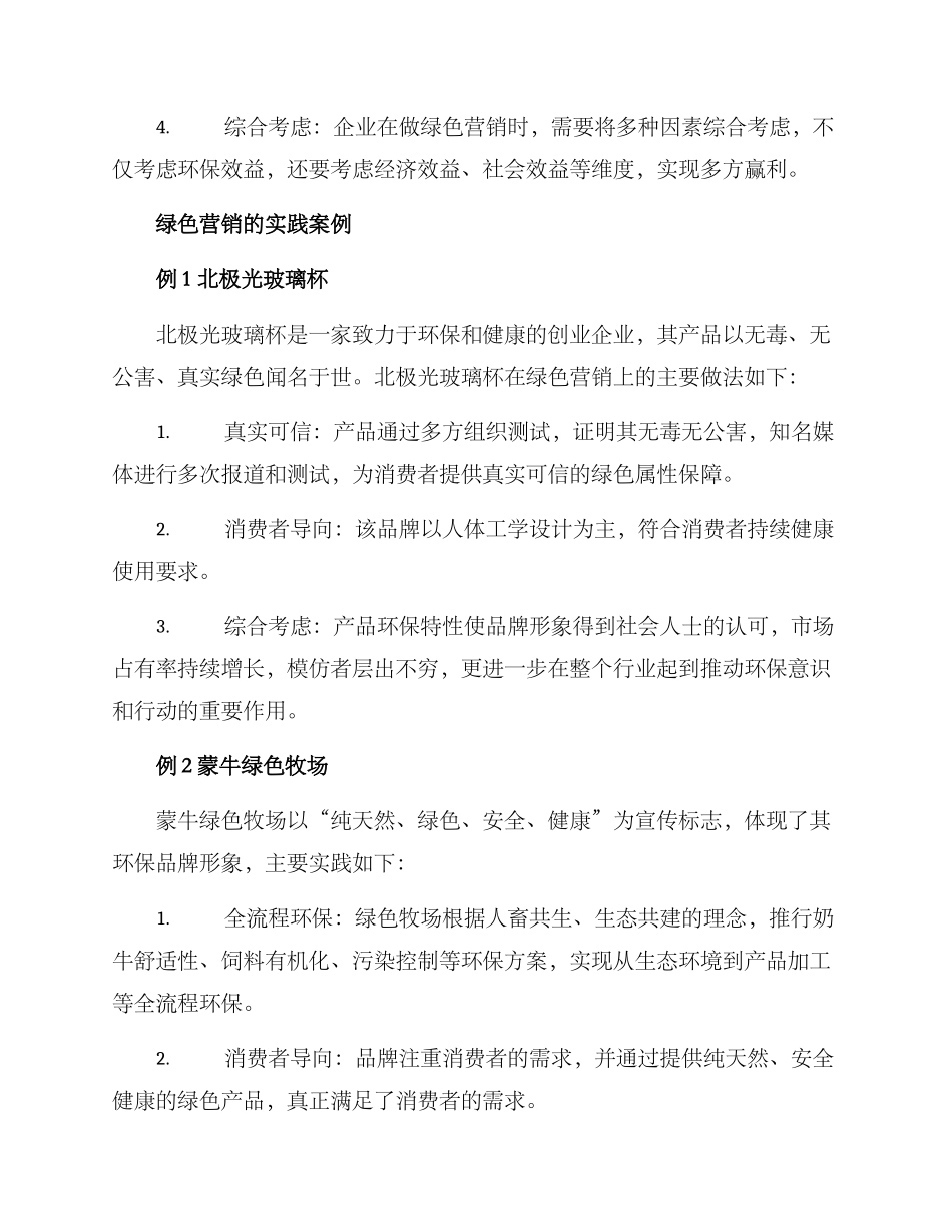 绿色营销方案参考_第2页