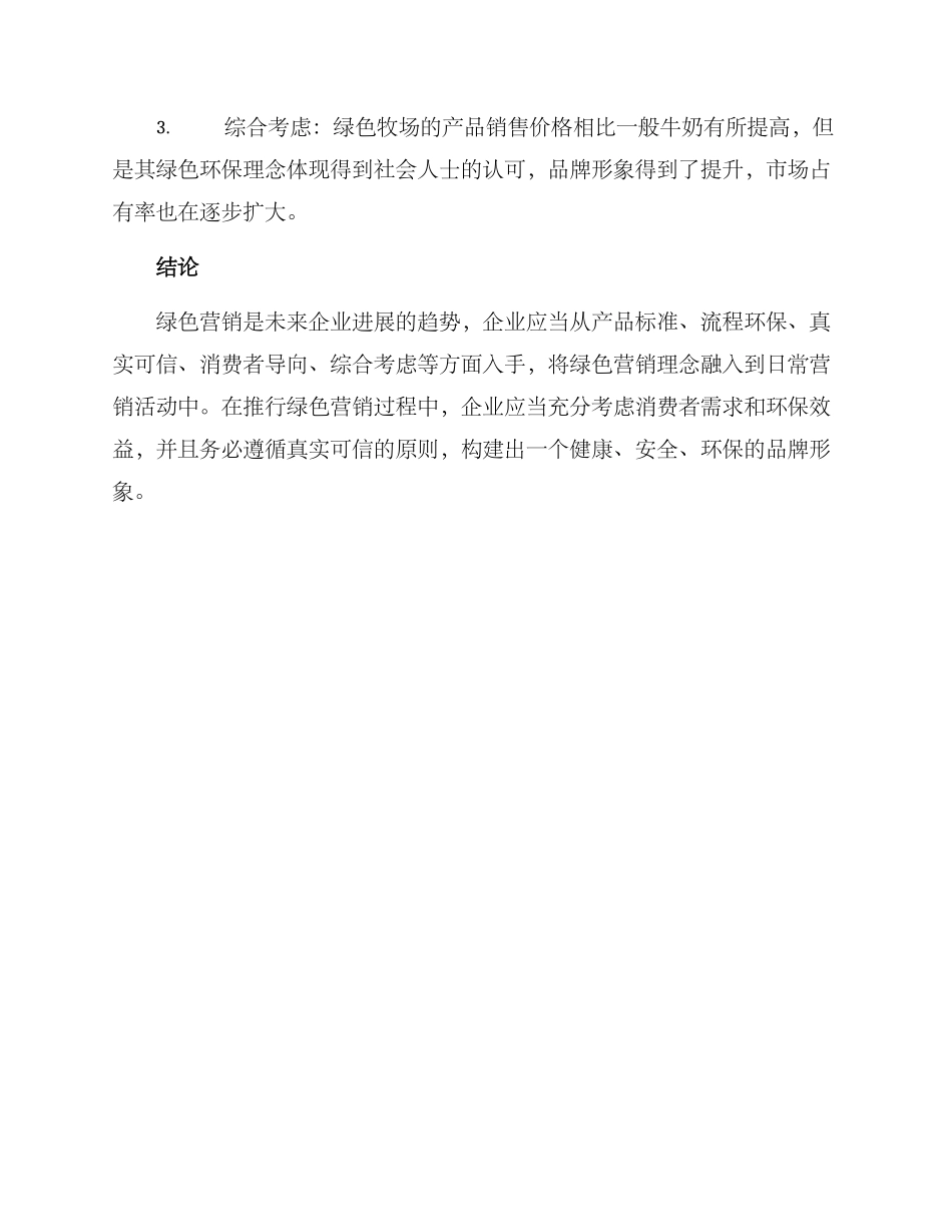 绿色营销方案参考_第3页