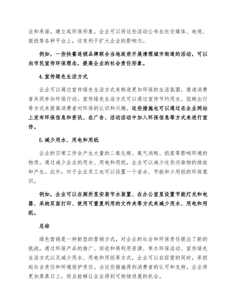 绿色营销有哪些措施_第2页