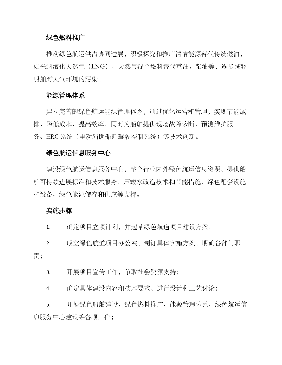 绿色航道项目建设方案_第2页