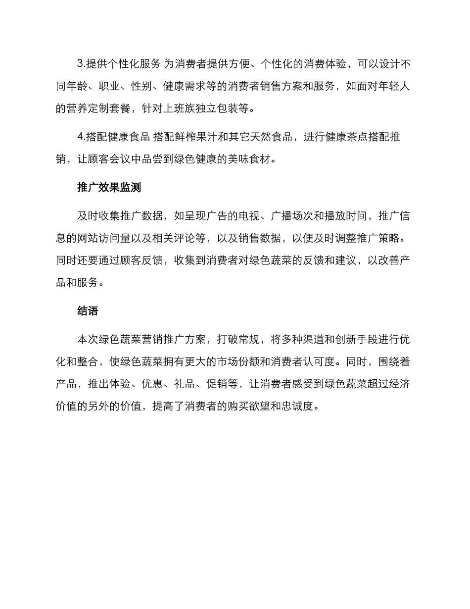 绿色蔬菜营销推广方案_第2页