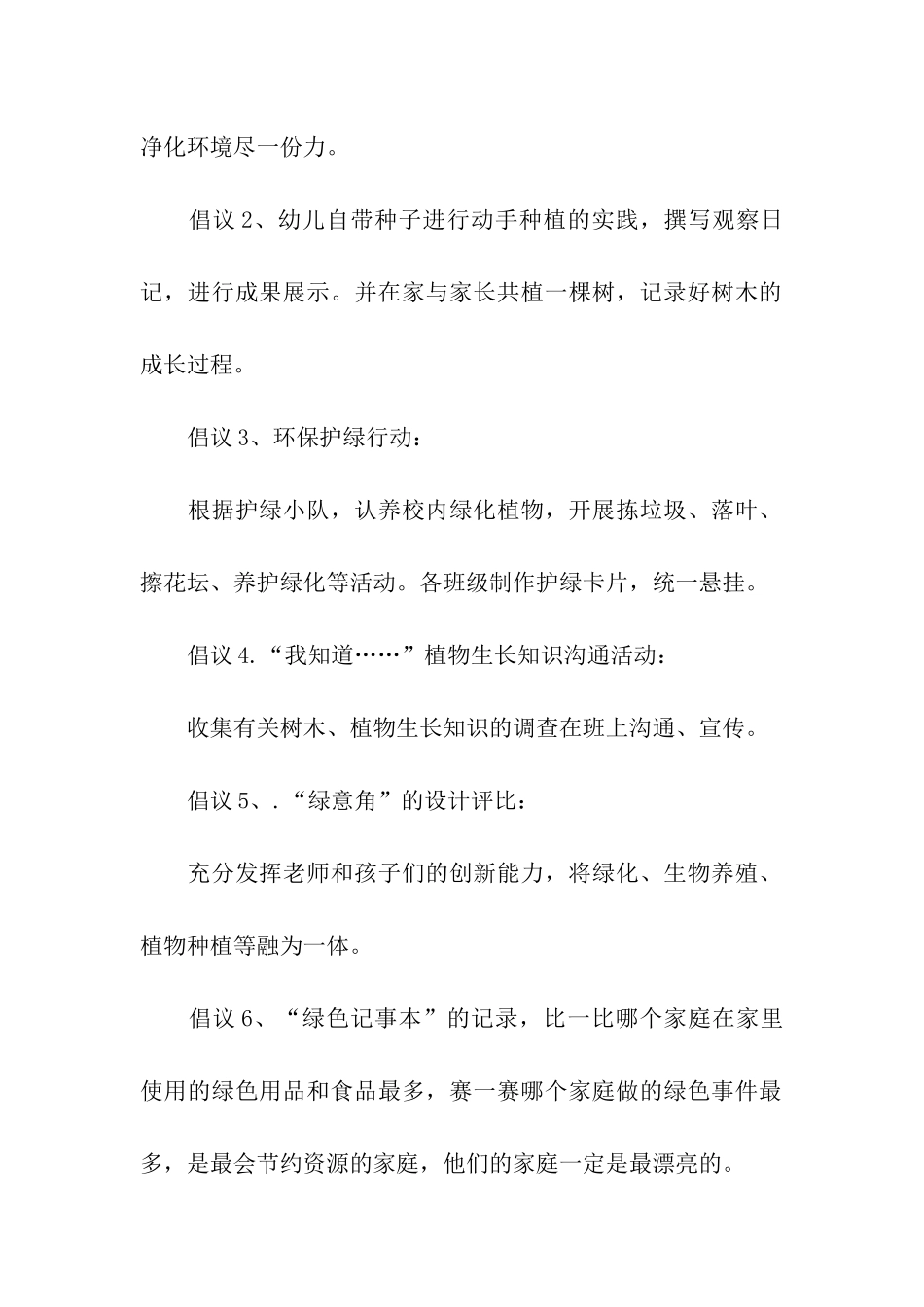 绿色行动倡议书_第2页