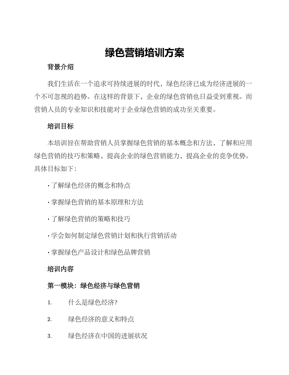 绿色营销培训方案_第1页