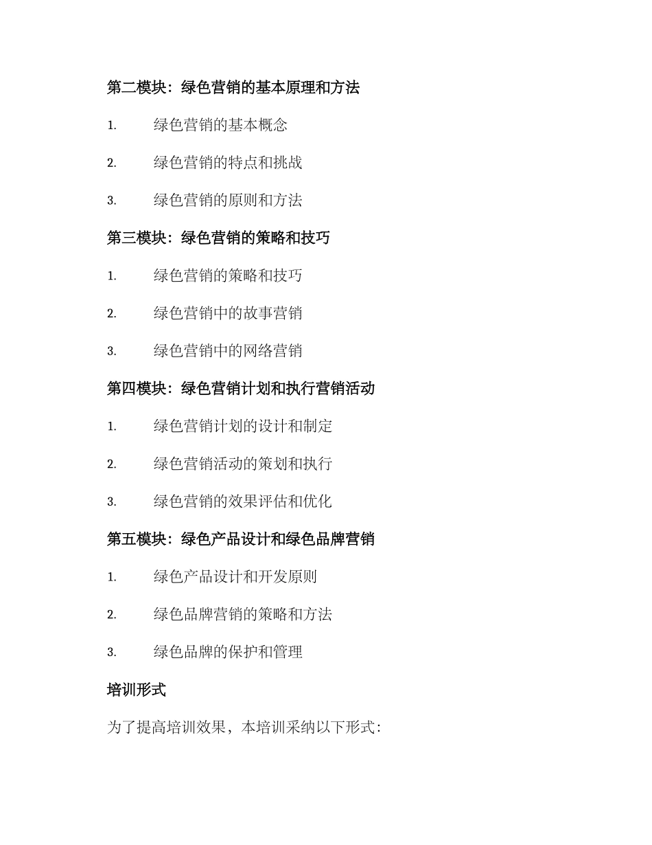 绿色营销培训方案_第2页