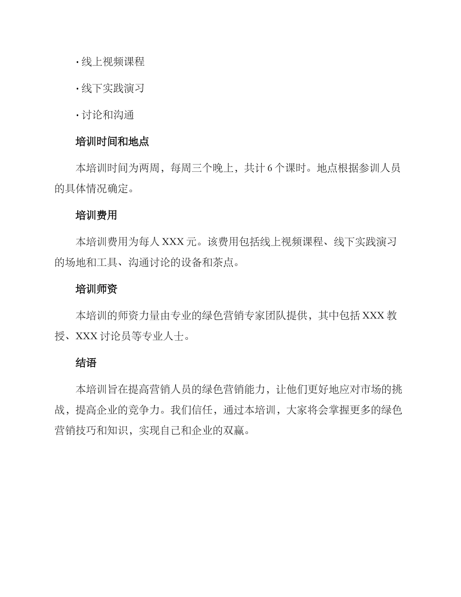 绿色营销培训方案_第3页