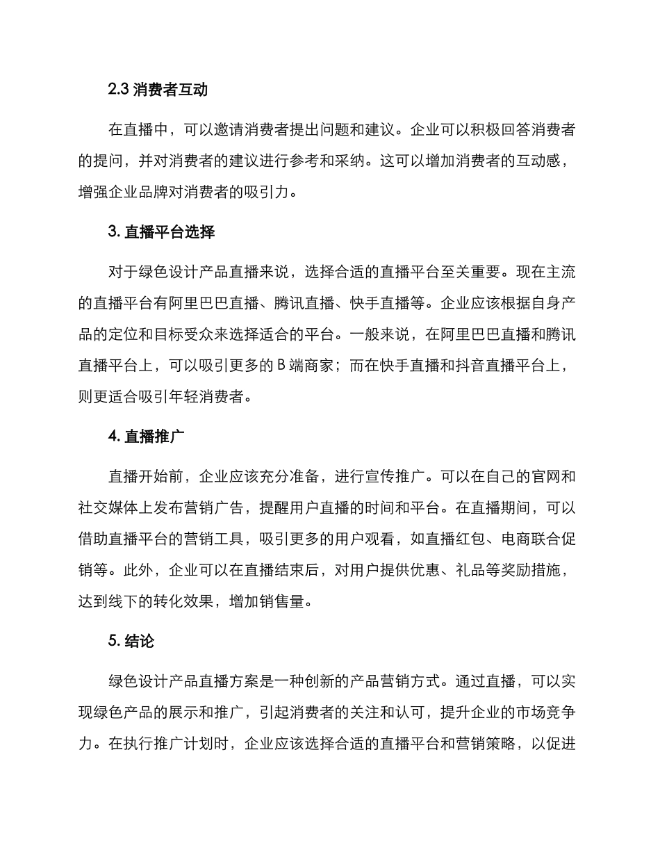 绿色设计产品直播方案_第2页