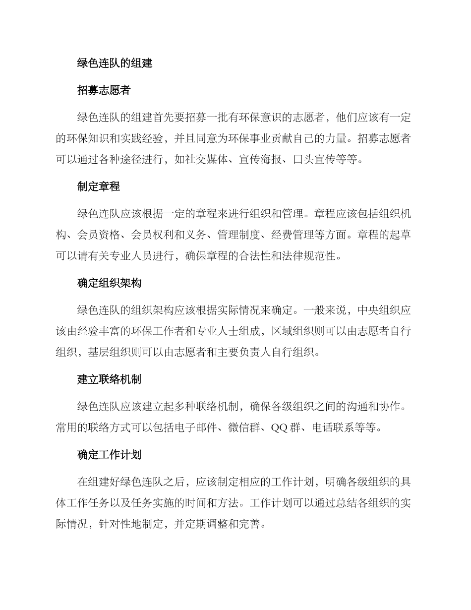 绿色连队创建方案_第2页