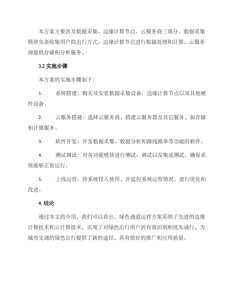 绿色通道运营方案_第3页