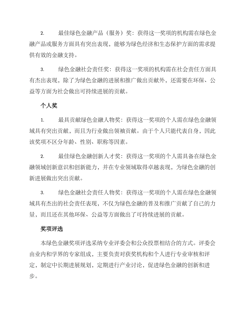 绿色金融奖项设置方案_第2页