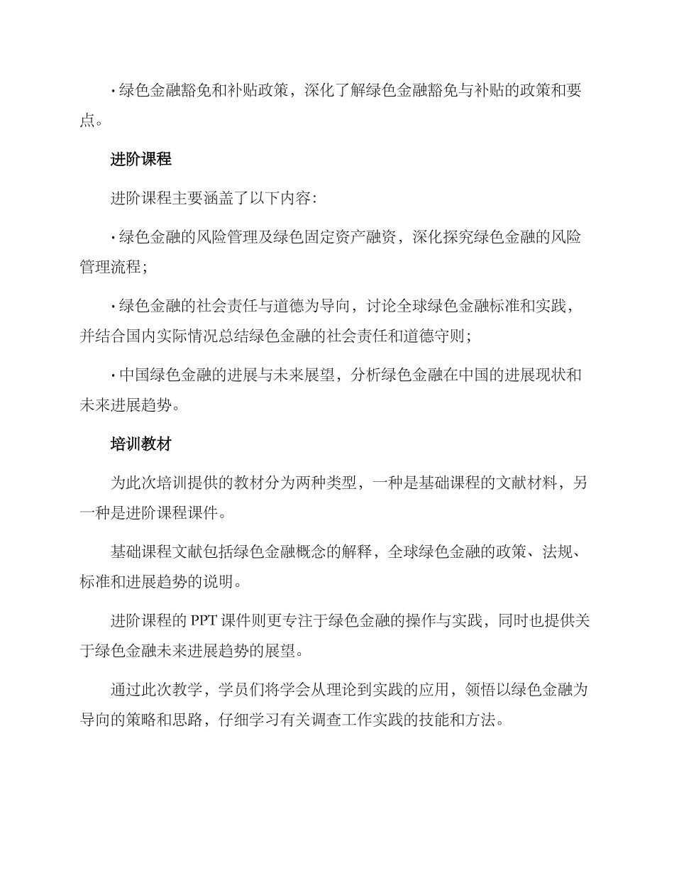 绿色金融专项培训方案_第2页