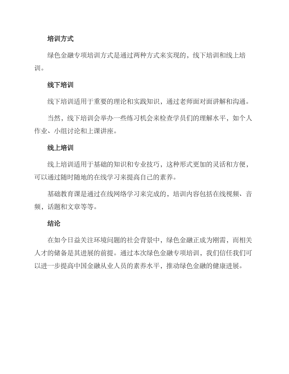 绿色金融专项培训方案_第3页