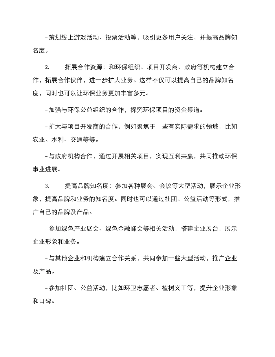 绿色贷款推广方案_第3页