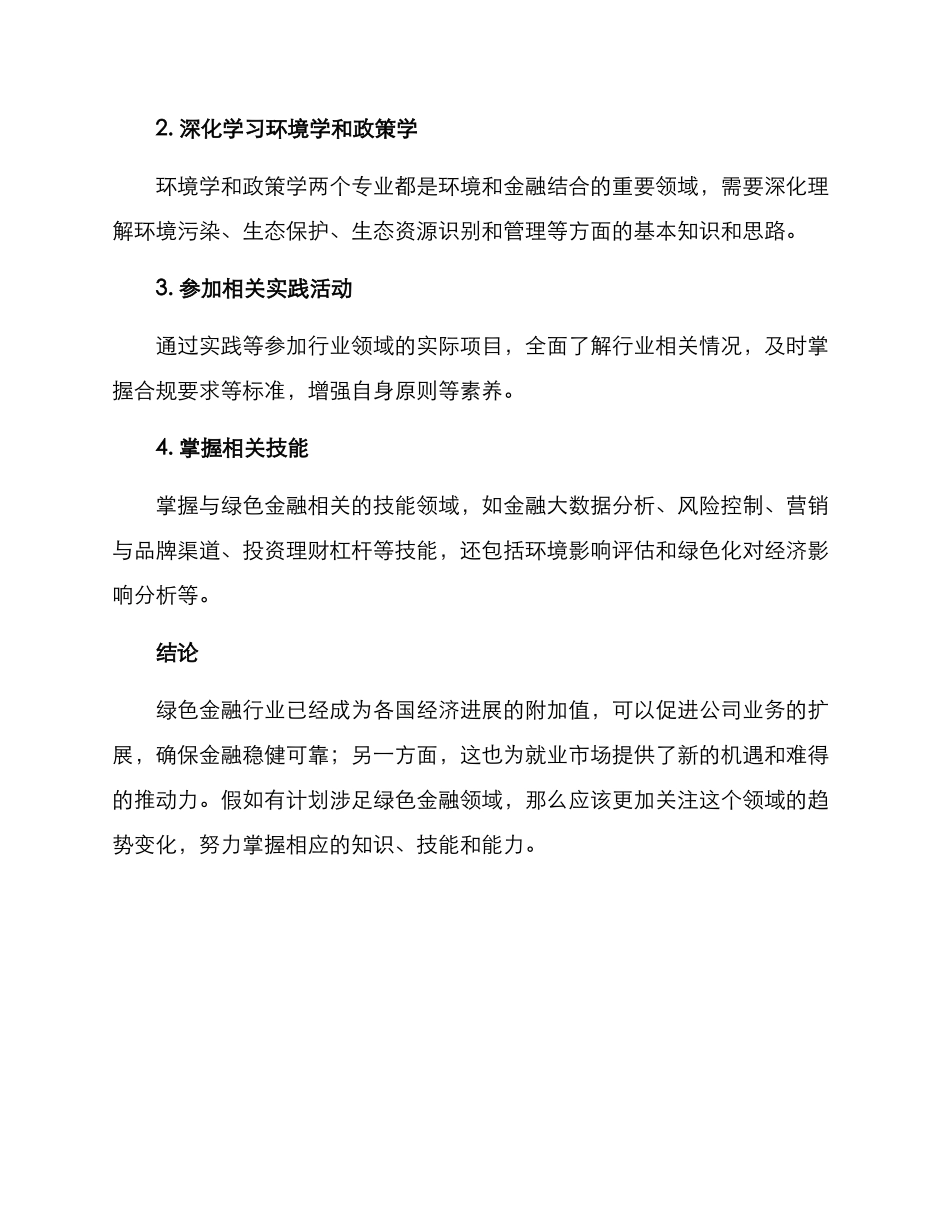 绿色金融就业方案_第3页