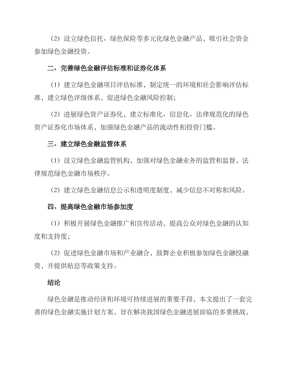 绿色金融实施计划方案_第2页