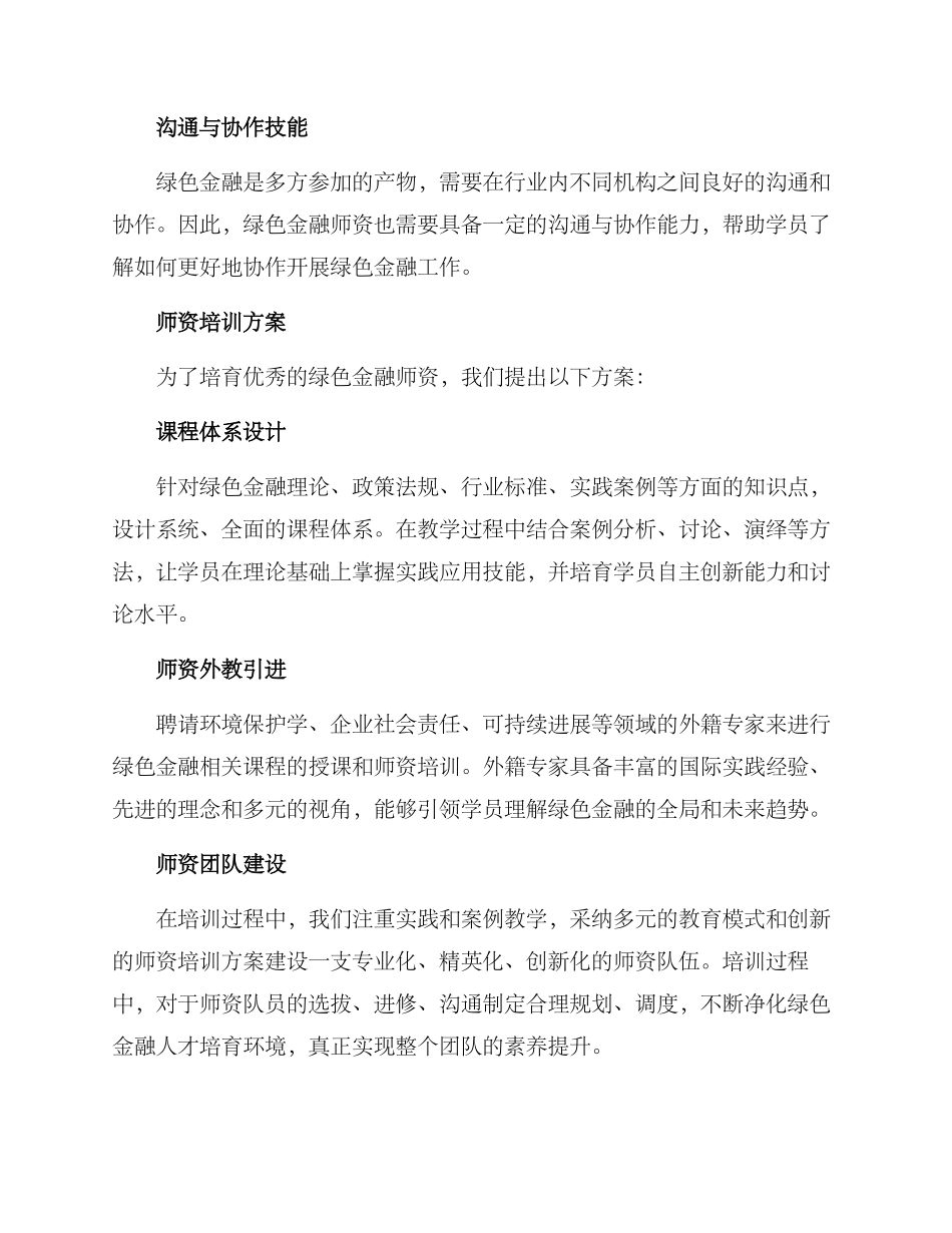 绿色金融师资培训方案_第2页
