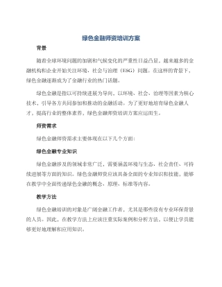 绿色金融师资培训方案