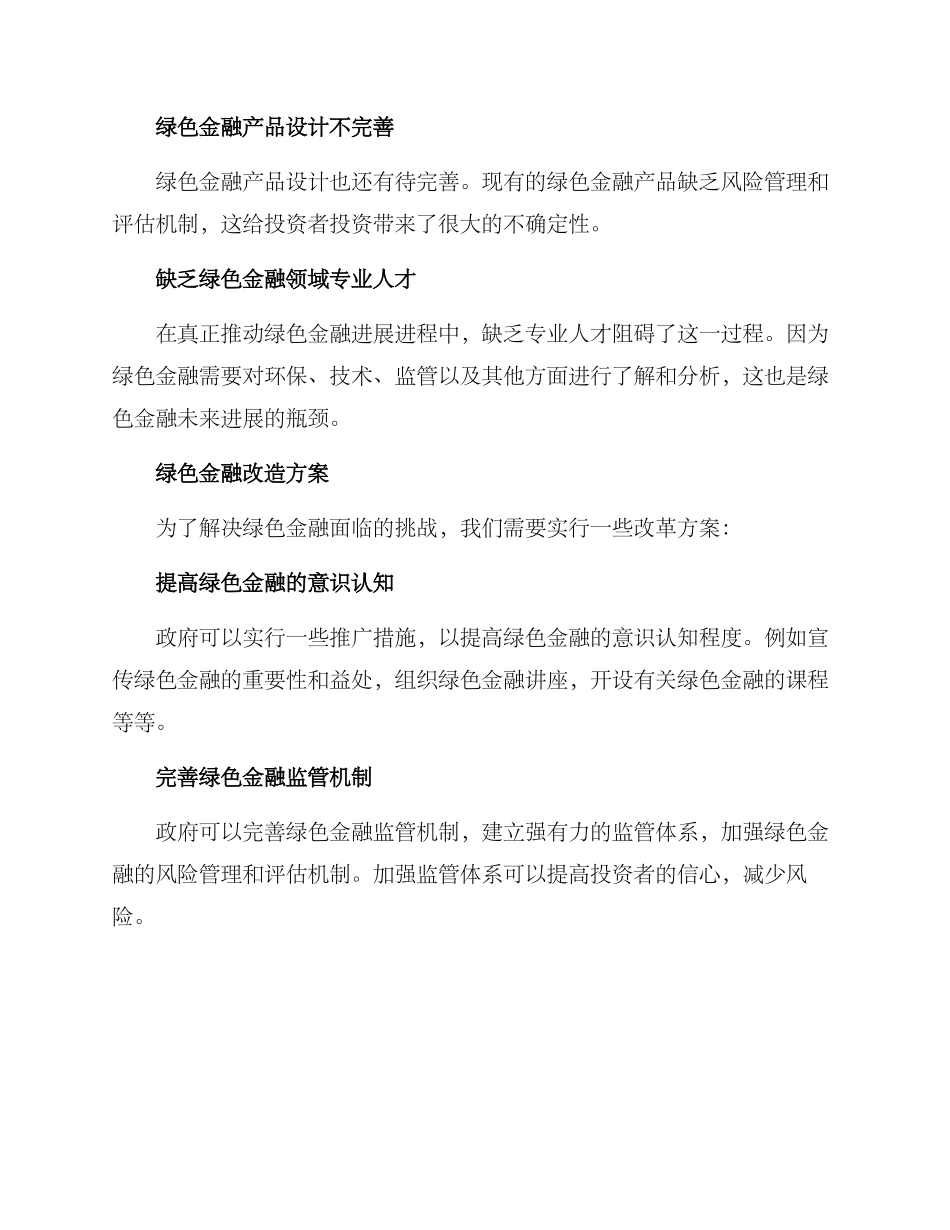 绿色金融改造方案_第2页