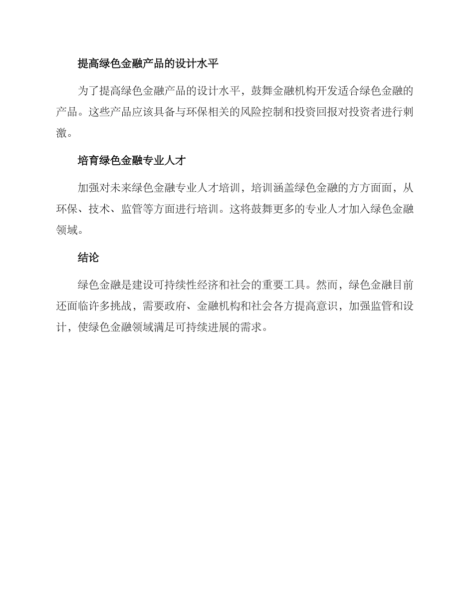 绿色金融改造方案_第3页