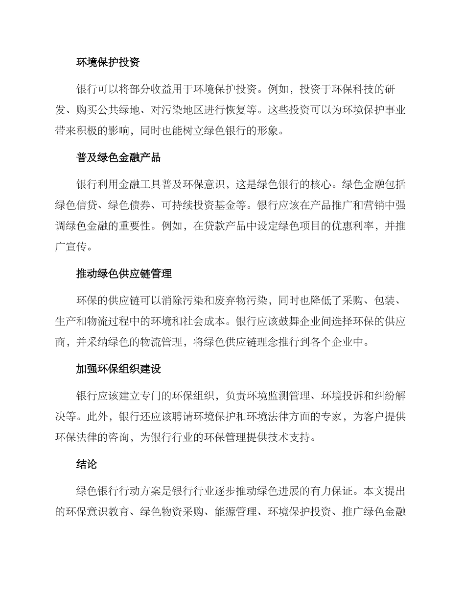 绿色银行行动方案_第2页