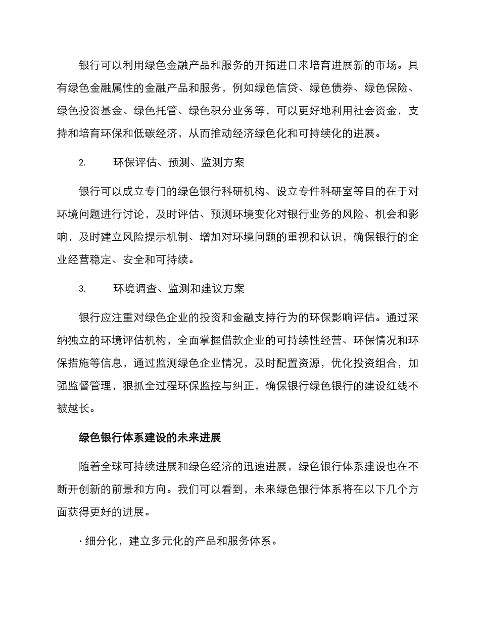 绿色银行体系建设方案_第2页