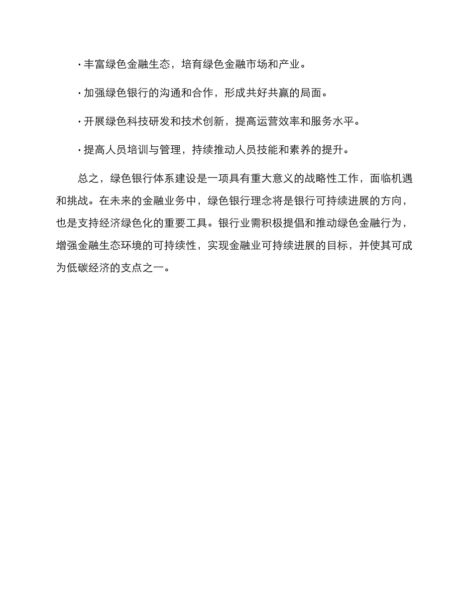 绿色银行体系建设方案_第3页