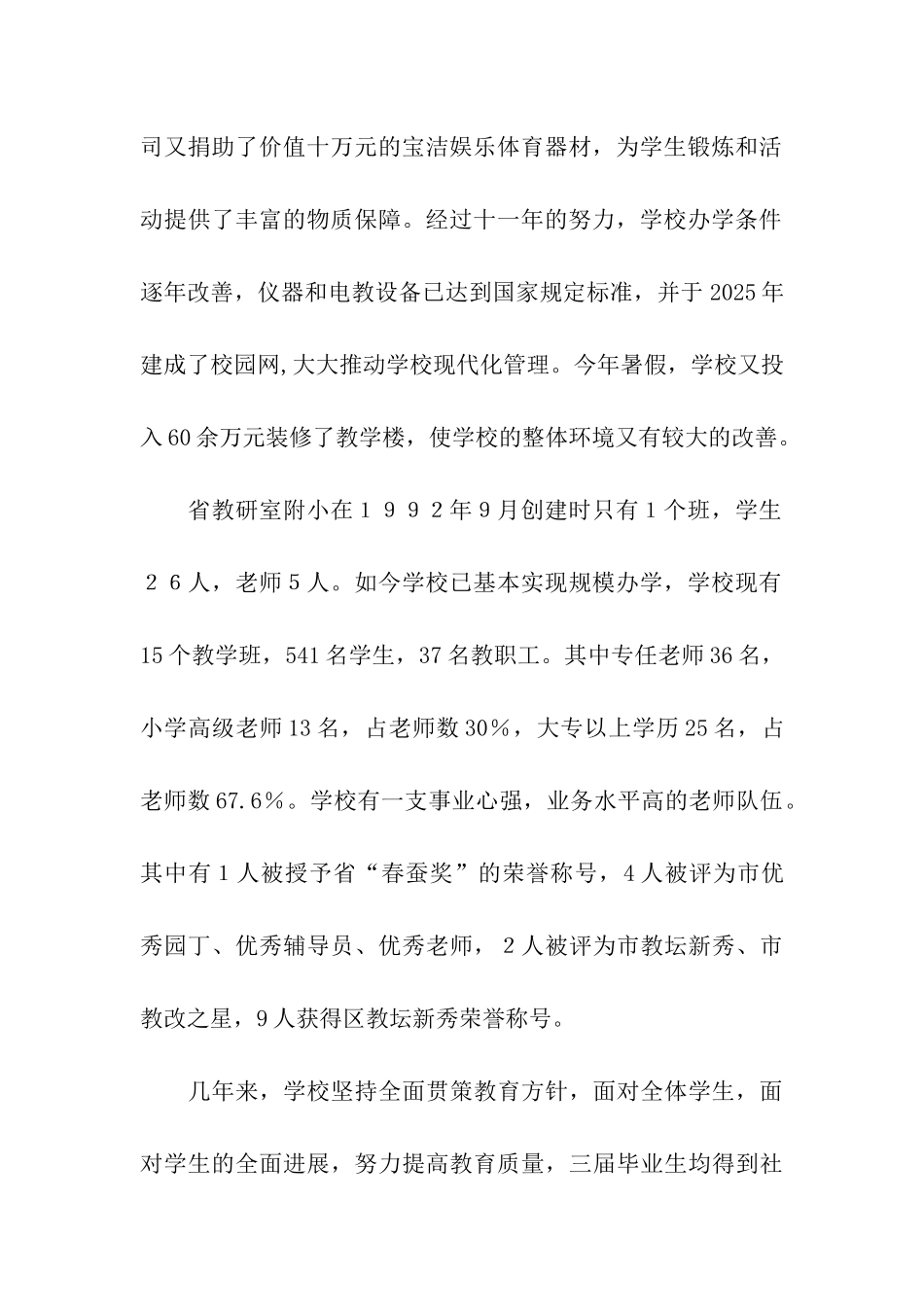 绿色长征的起点——省教研室附小创建“绿色学校”自查报告_第2页