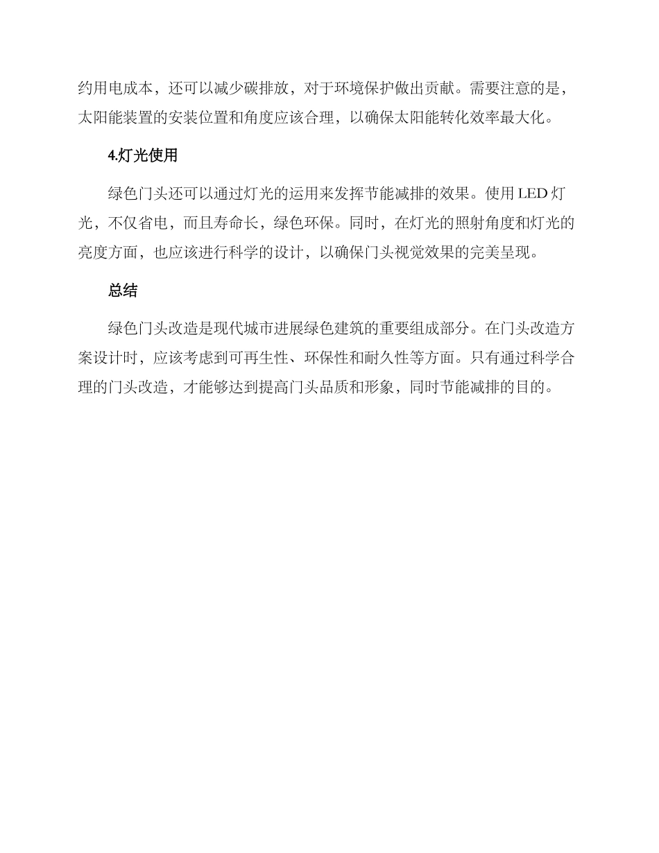 绿色门头改造方案_第2页
