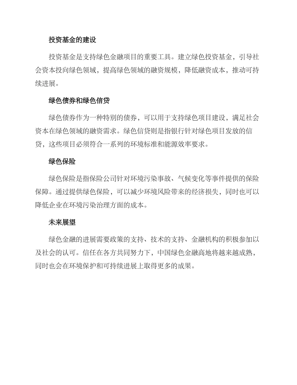 绿色金融高地建设方案_第2页