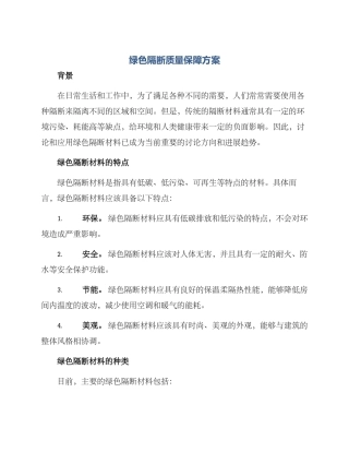 绿色隔断质量保障方案