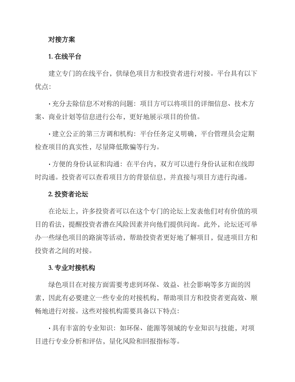 绿色项目对接方案_第2页