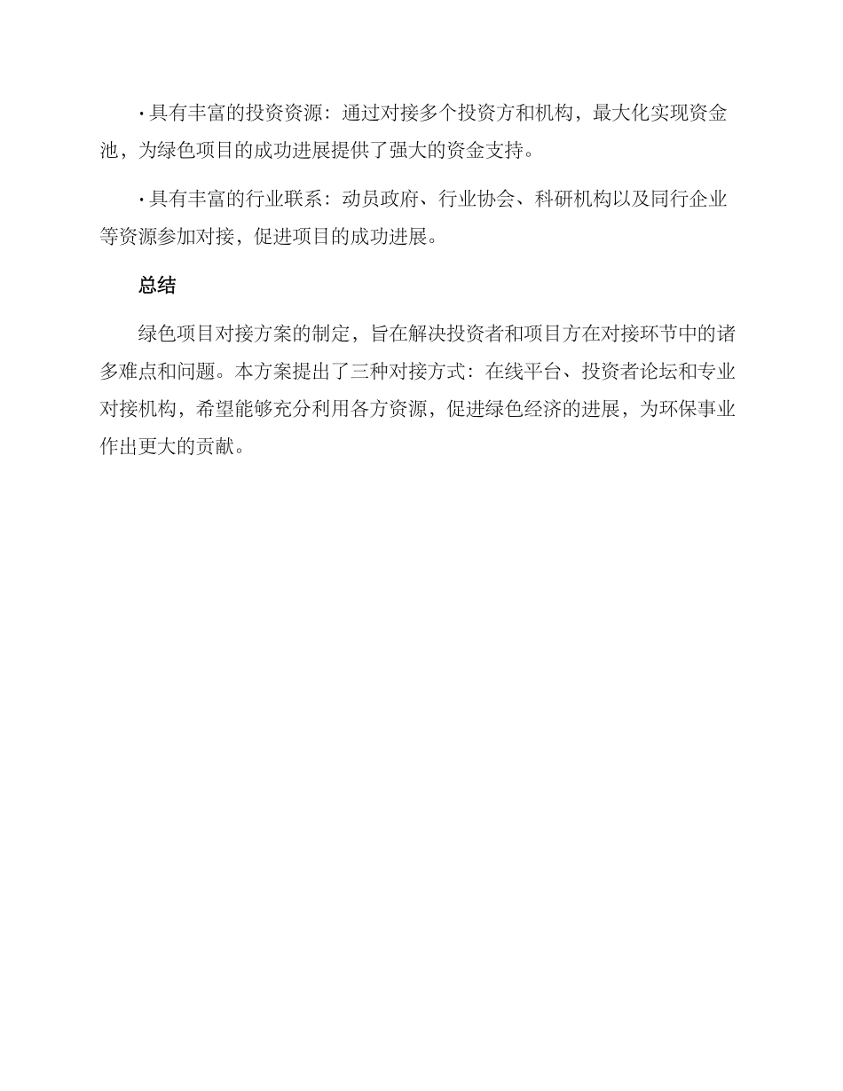 绿色项目对接方案_第3页