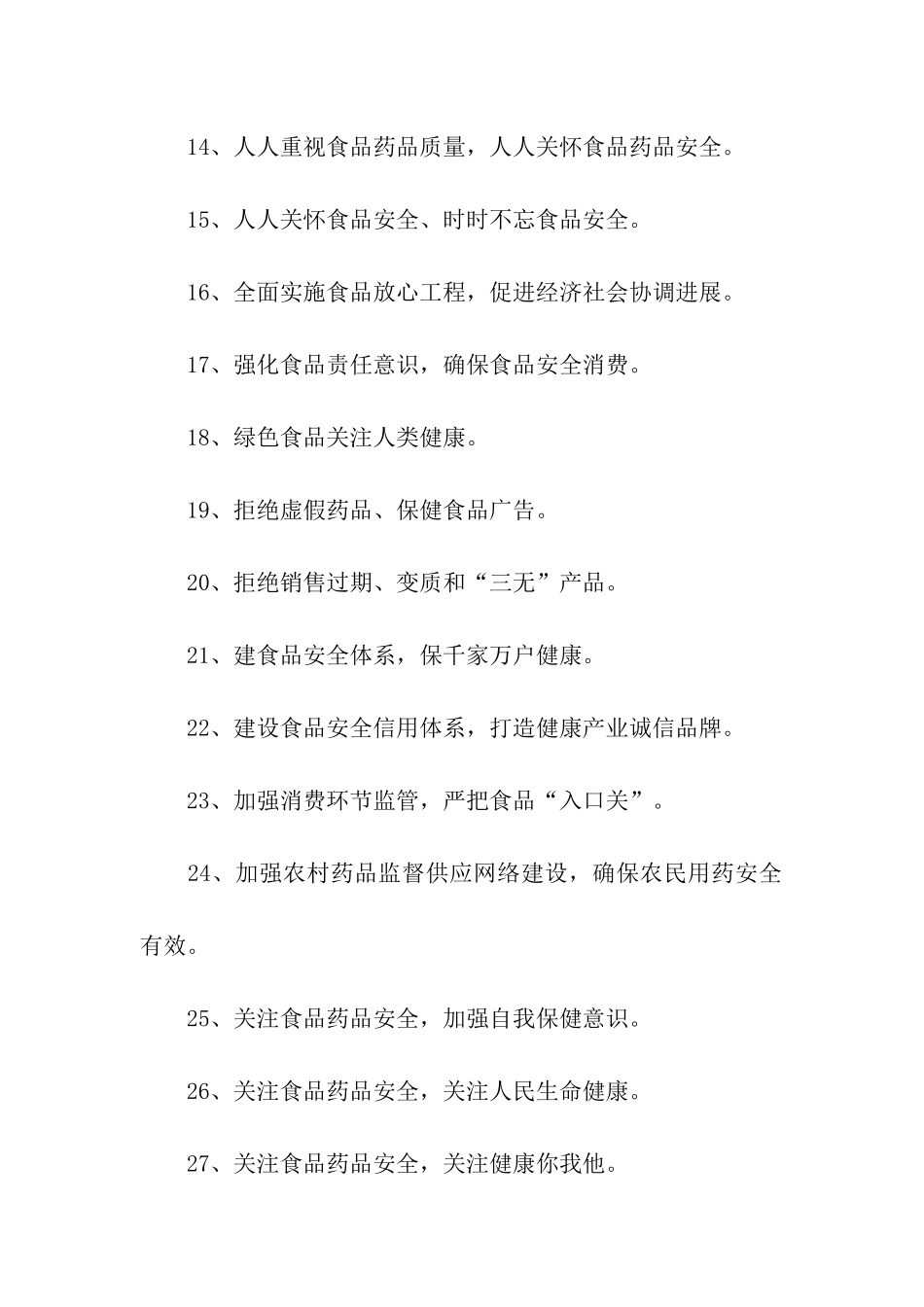 绿色食品口号_第2页