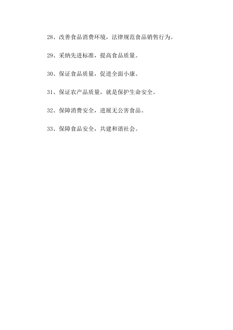 绿色食品口号_第3页