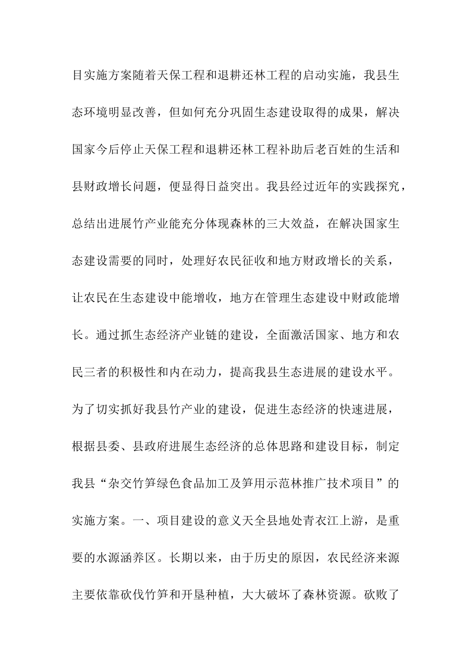 绿色食品加工推广技术项目建议书_第3页