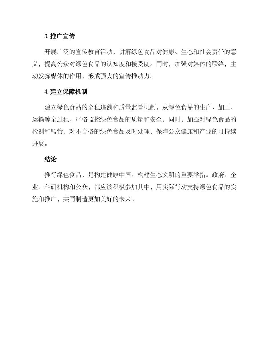 绿色食品实施方案_第2页