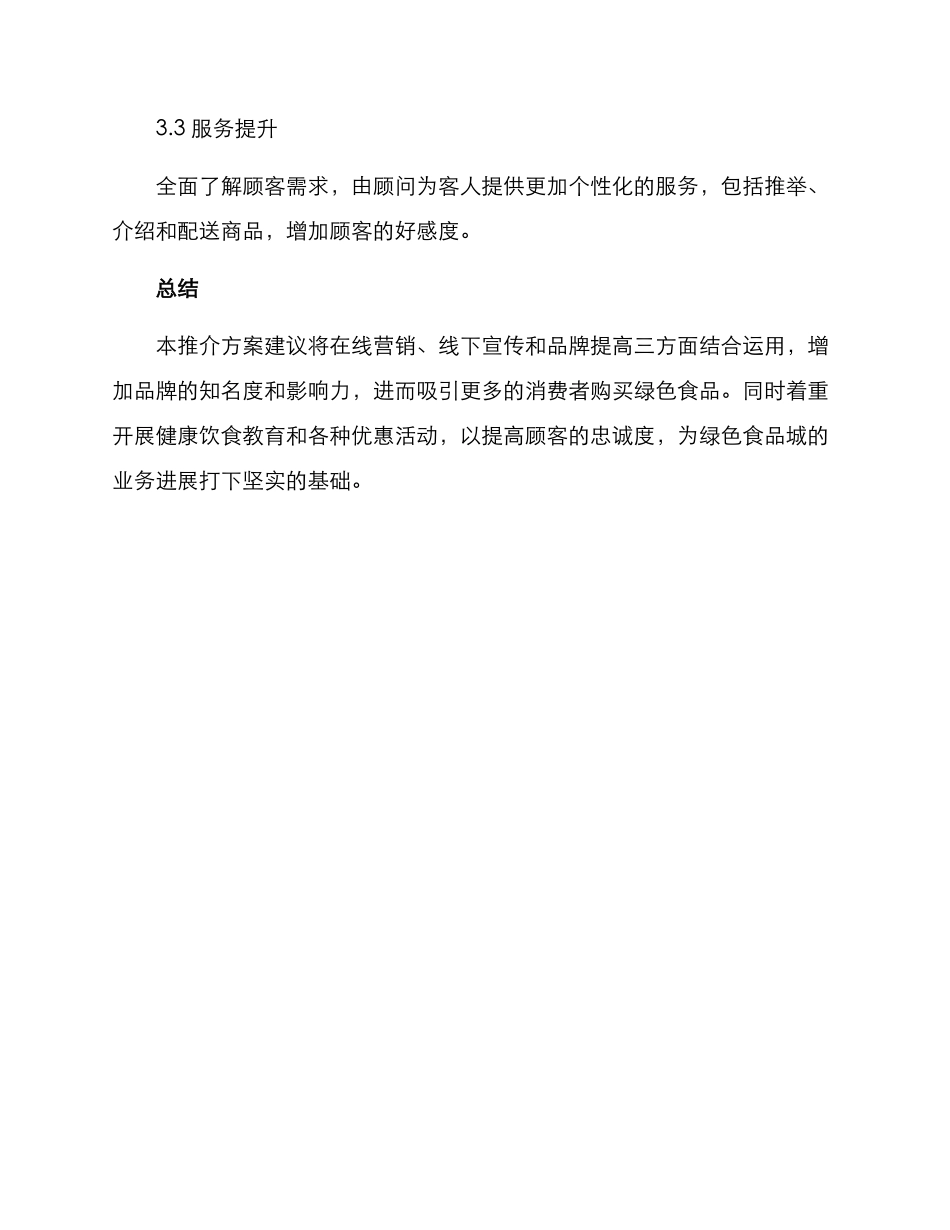 绿色食品城推介方案_第3页