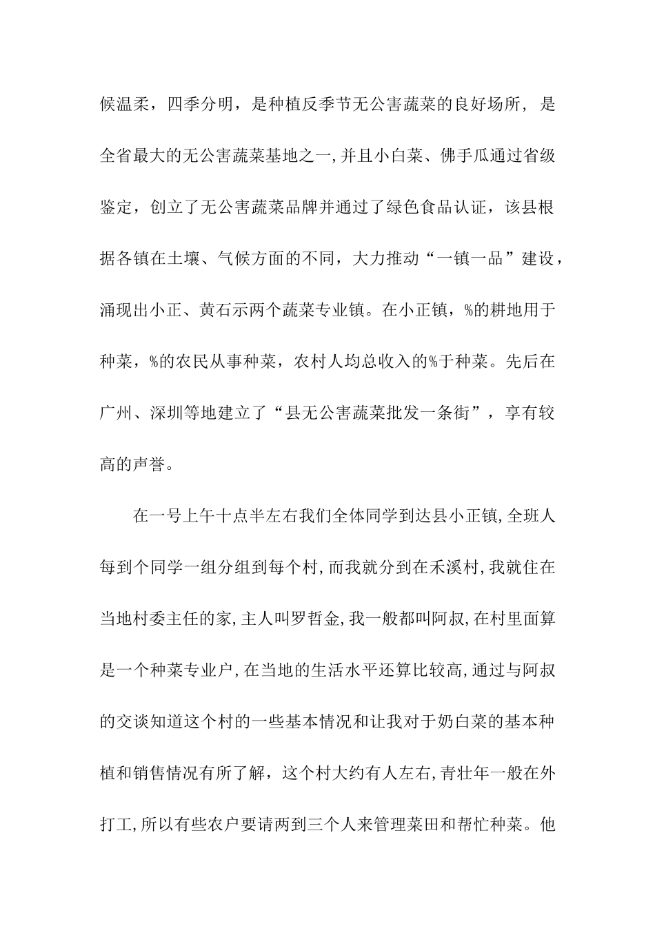 绿色食品生产实习报告范文_第2页