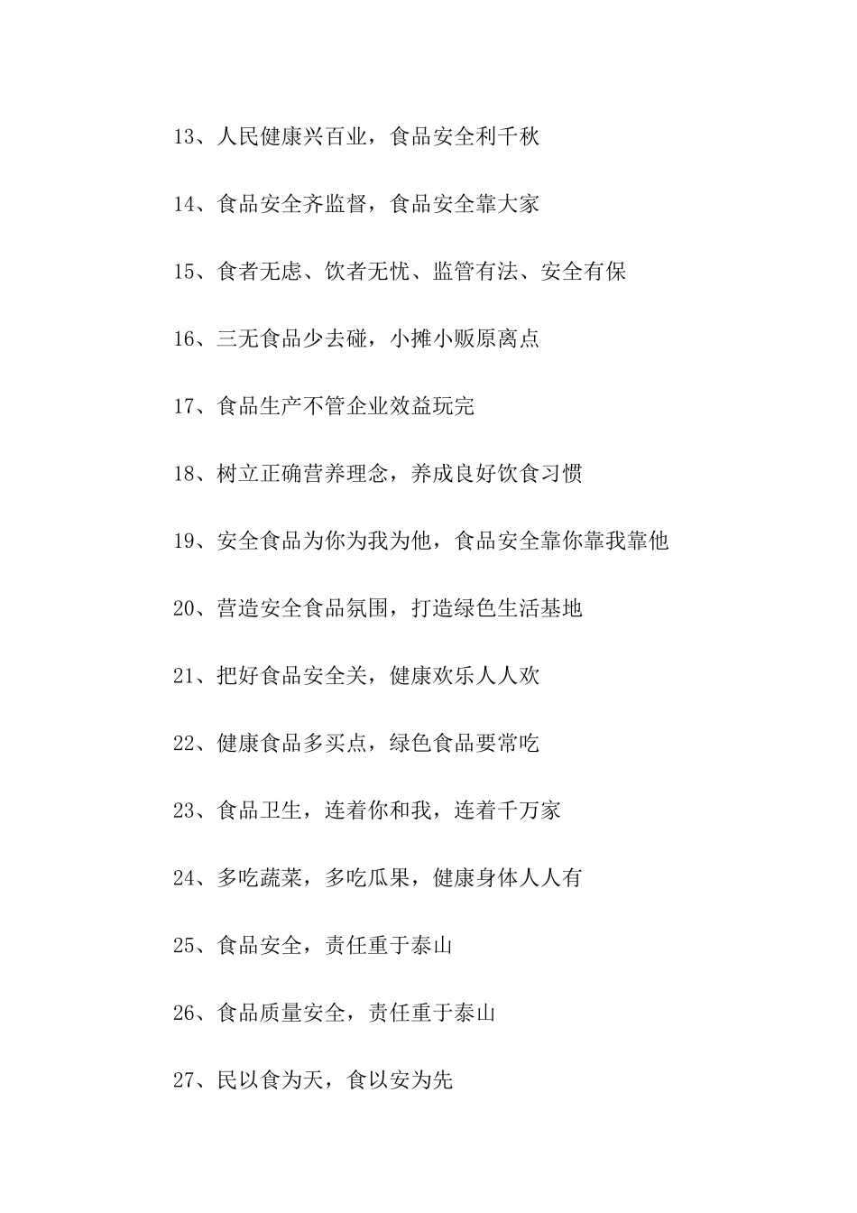 绿色食品标语_第2页