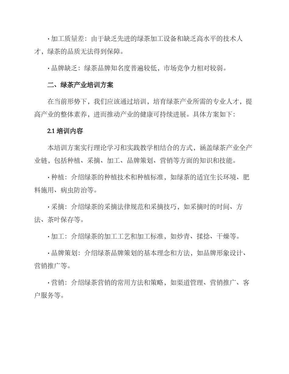 绿茶产业培训方案_第2页