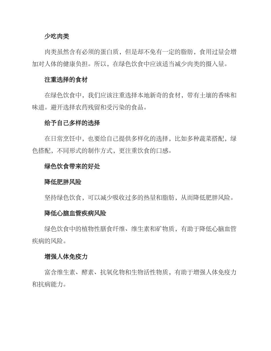 绿色饮食设计方案_第2页