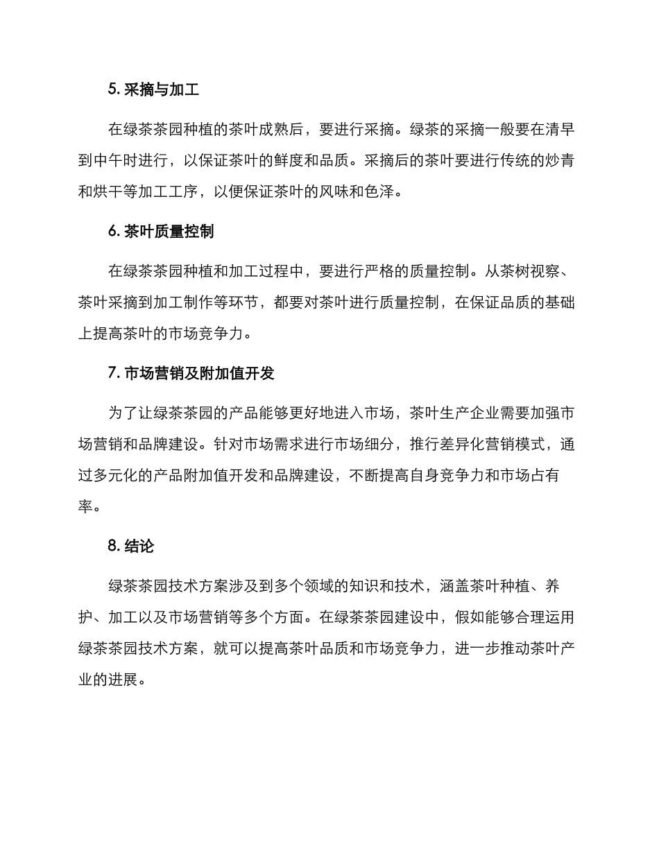 绿茶茶园技术方案_第2页