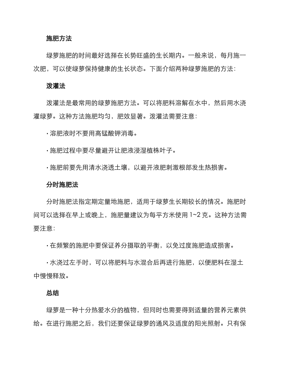 绿萝基地施肥方案_第2页