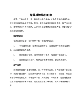 绿萝基地施肥方案