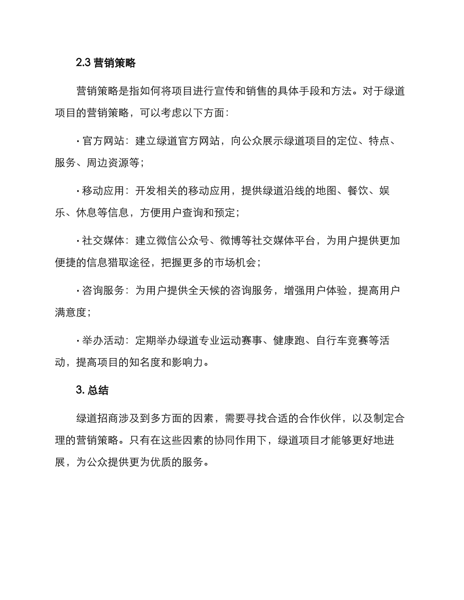 绿道招商方案_第3页